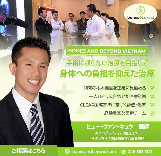 Bones+Beyondの治療アプローチ